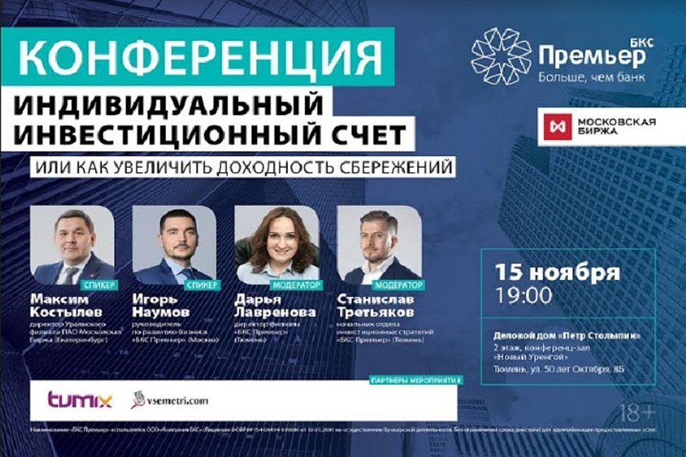 Эксперт Московской биржи расскажет тюменцам, как увеличить доходность сбережений