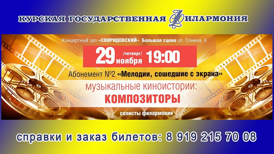 Курян ждут 29 ноября на концерт