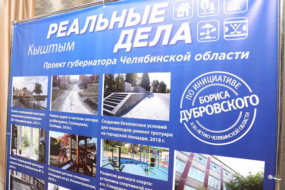 В Кыштыме ждут преображения городской инфраструктуры. Фото: gubernator74.ru