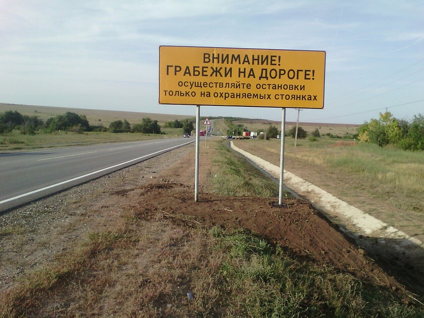 Щиты появились еще летом. Фото: ФКУ Упрдор Москва-Волгоград.