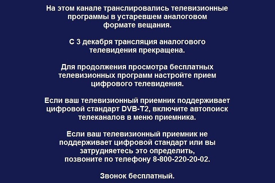 Аналоговое вещание прекратиться 3 декабря Фото: ПТО