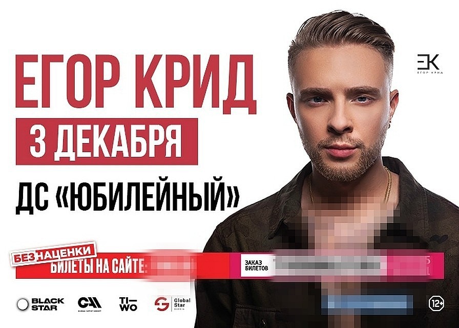 Нарушений на афише не найдено Фото: группа в соцсети "Егор Крид | ТВЕРЬ"