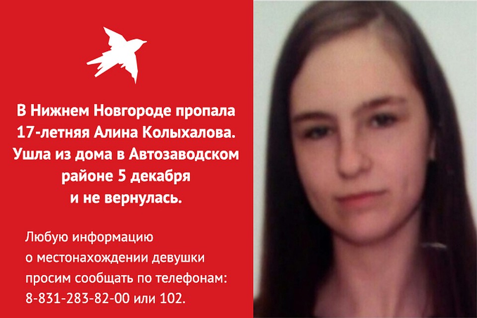 В Нижнем Новгороде разыскивается 17-летняя Алина Колыхалова