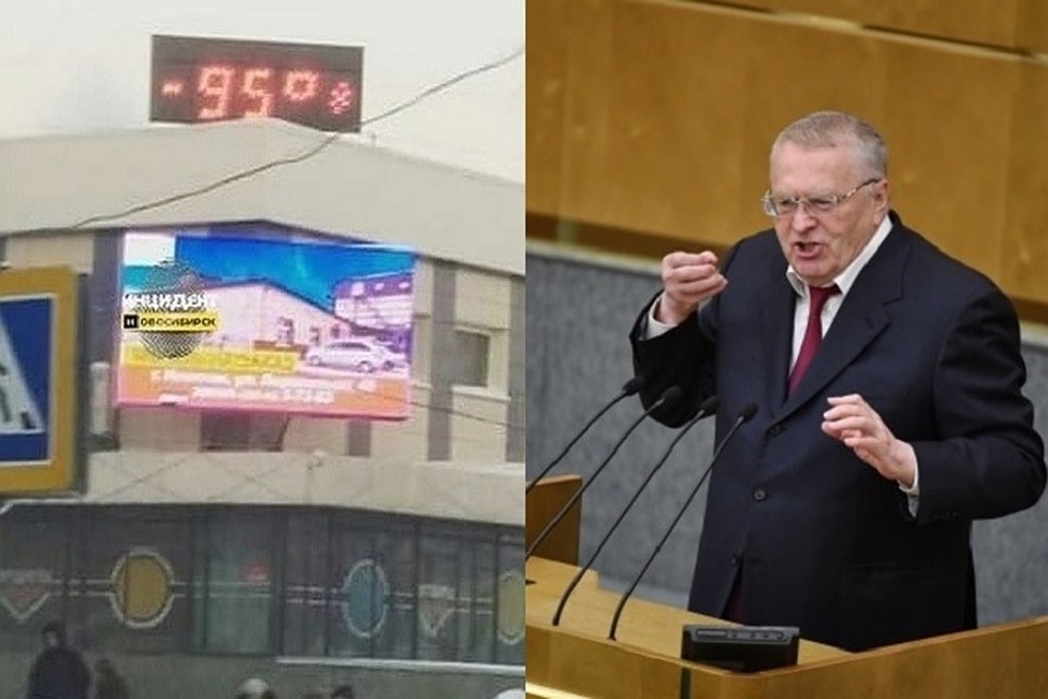 Забавное фото с минус 95 градусами облетело весь интернет и, видимо, попалось на глаза и политику. Фото: Инцидент Новосибирск, Владимир ВЕЛЕНГУРИН