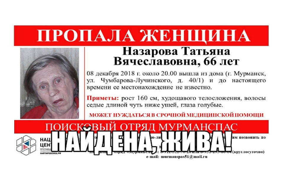 Татяьну Назарову нашел ее сын. Вот что значит родная кровь! Фото: vk.com/murmanspas51