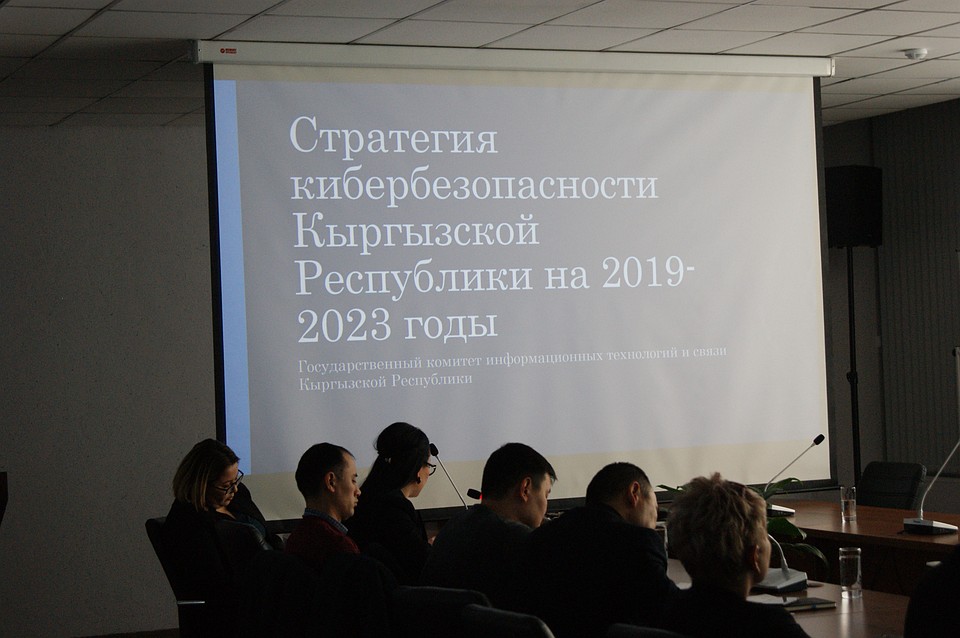 Презентация проекта Стратегии кибербезопасности состоялась 14 декабря 2018 г.