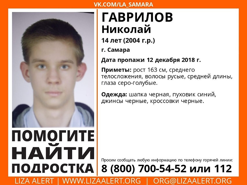 Ведется информационный поиск школьника