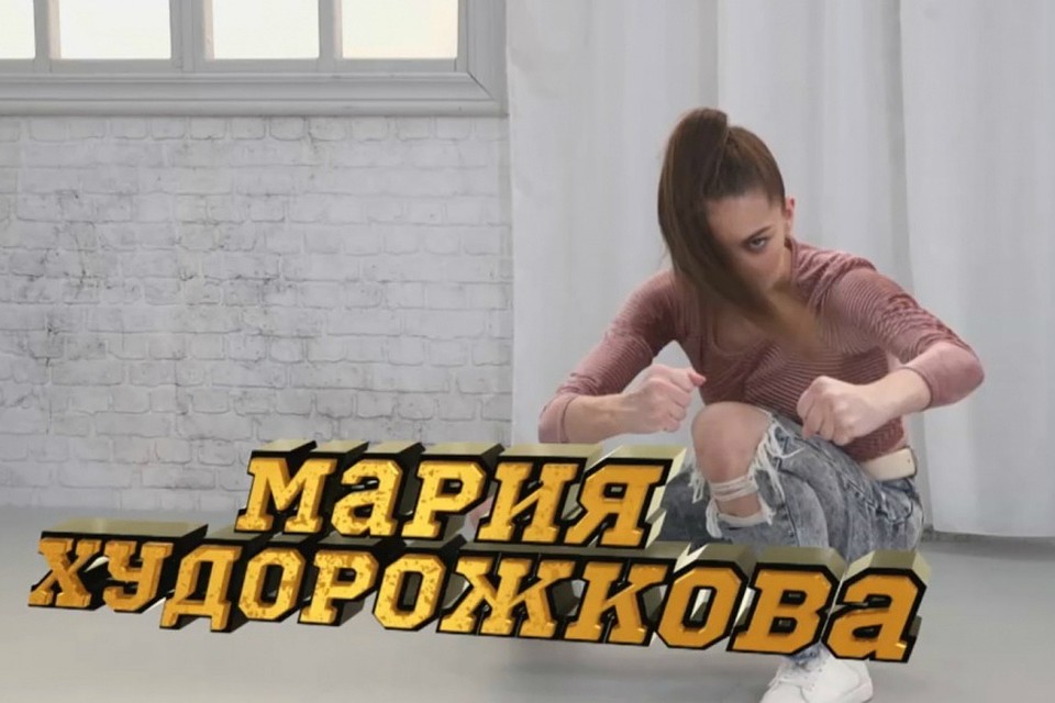 Мария Худорожкова родилась и училась танцевать в Челябинске.