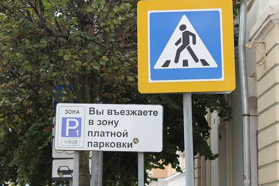 Плата взимается только в будние дни до 20:00.