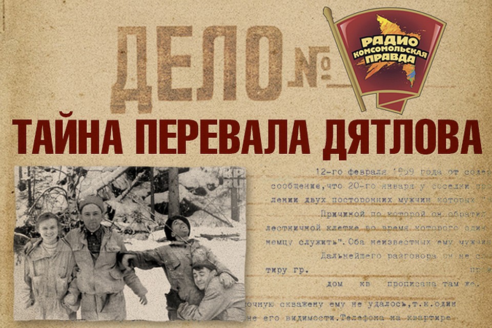 Что сделано в 2018 году на пути к разгадке тайны перевала Дятлова