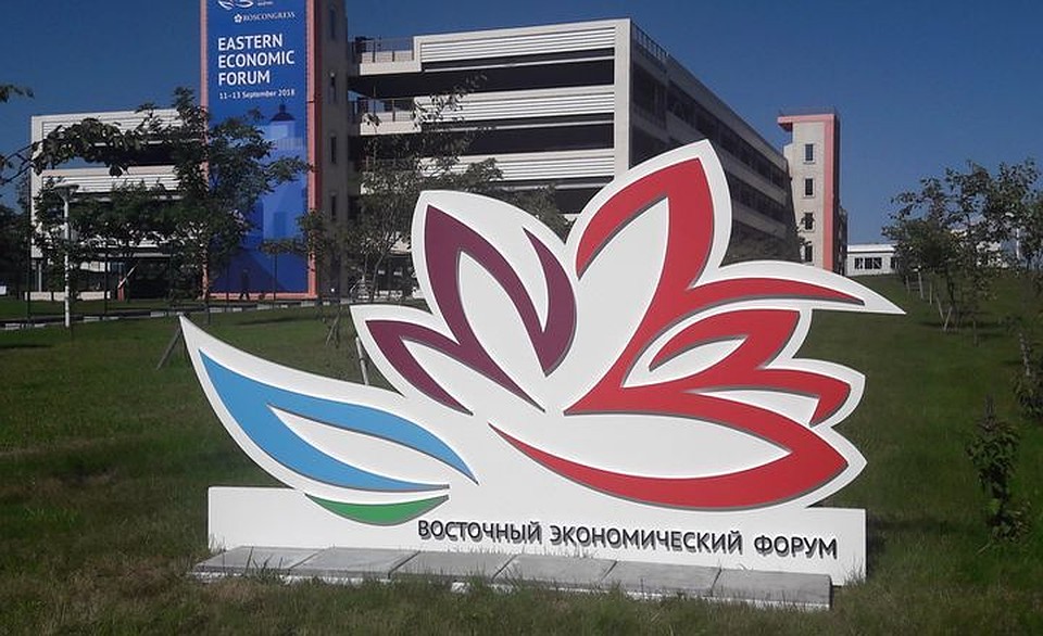 Международный экономический форум пройдёт на острове Русском с 4 по 6 сентября 2019 года