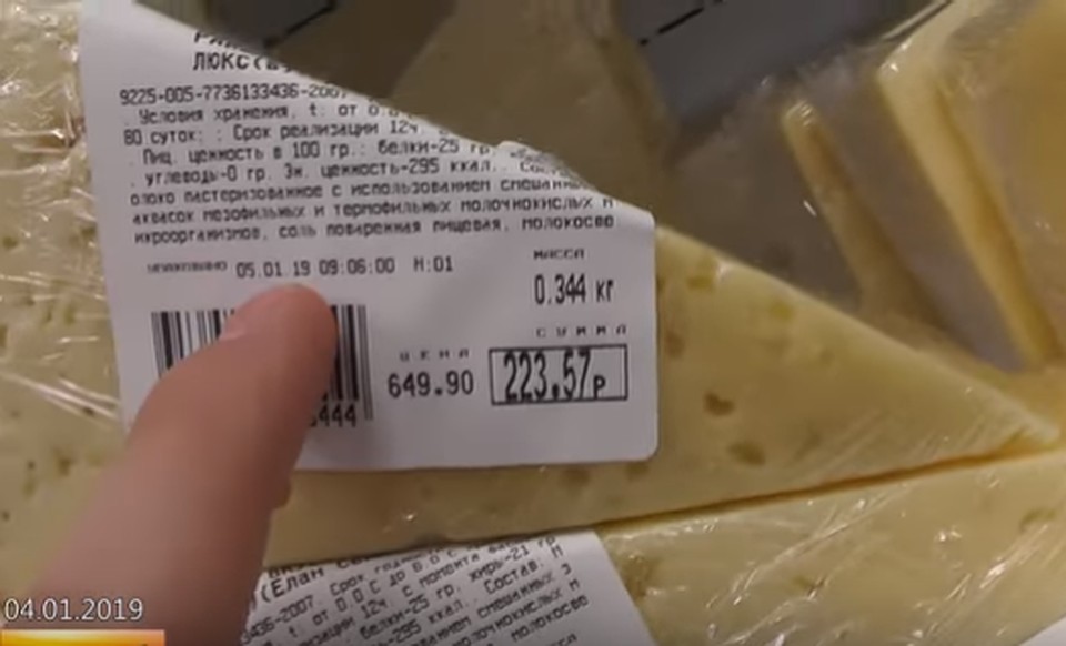 Видео было записано 4 января. А сыр изготовлен - 5 января. Фото: скрин с видео / Просрочка Патруль-Екатеринбург