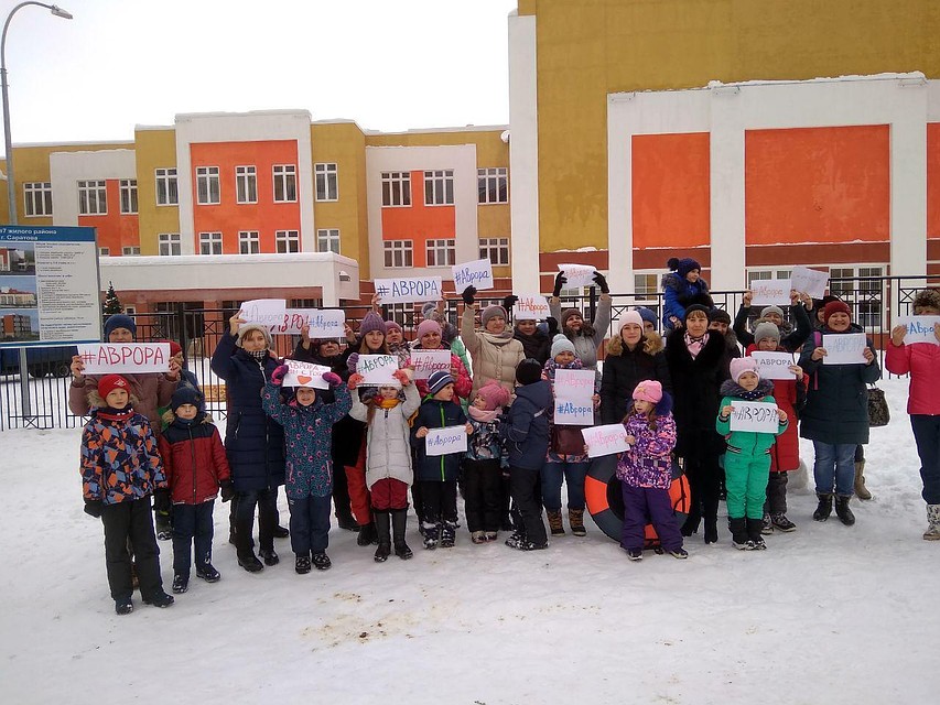 Собравшиеся с плакатами «#аврора»