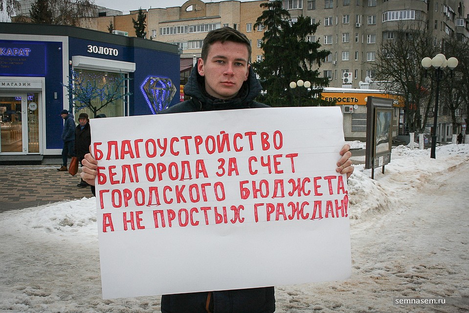 Белгородцы выйдут на митинг против новых правил благоустройства. Фото из открытых источников.