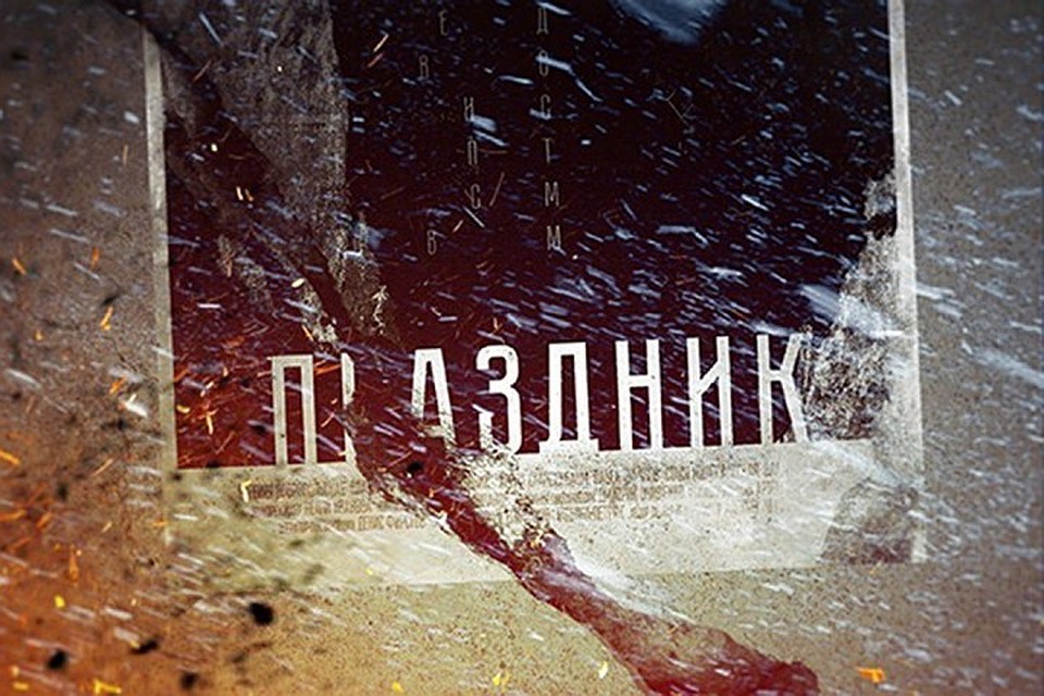 Афиша скандального фильма