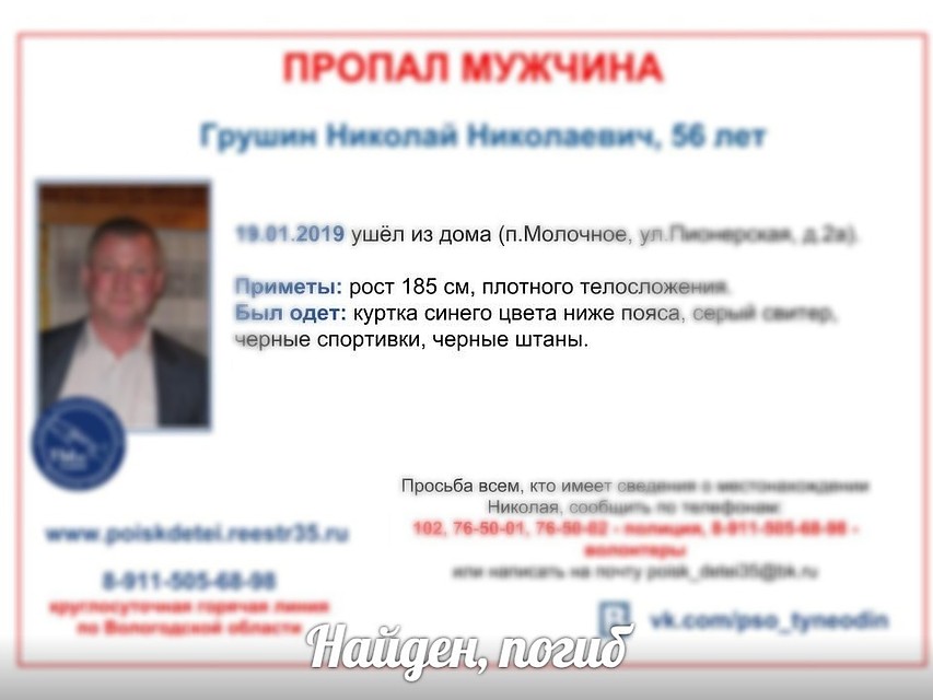 Поисковики сообщили коротко: "Найден. Погиб".