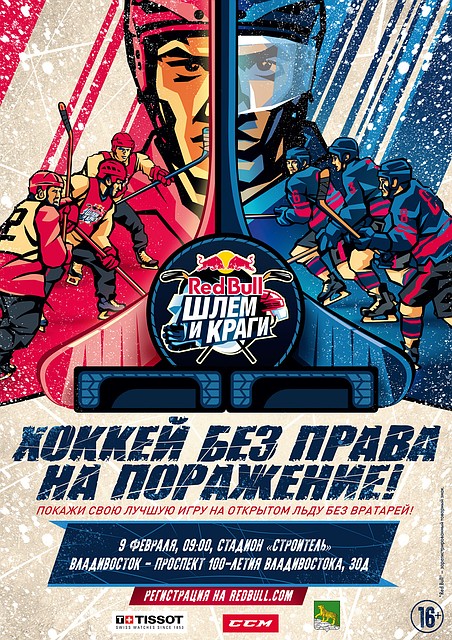 Турнир «Red Bull Шлем и Краги» проходит во Владивостоке.