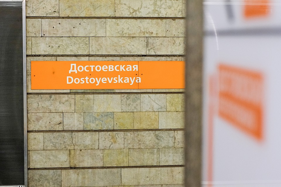 Утром в понедельник вход на станцию "Достоевская" в Петербурге закрылся