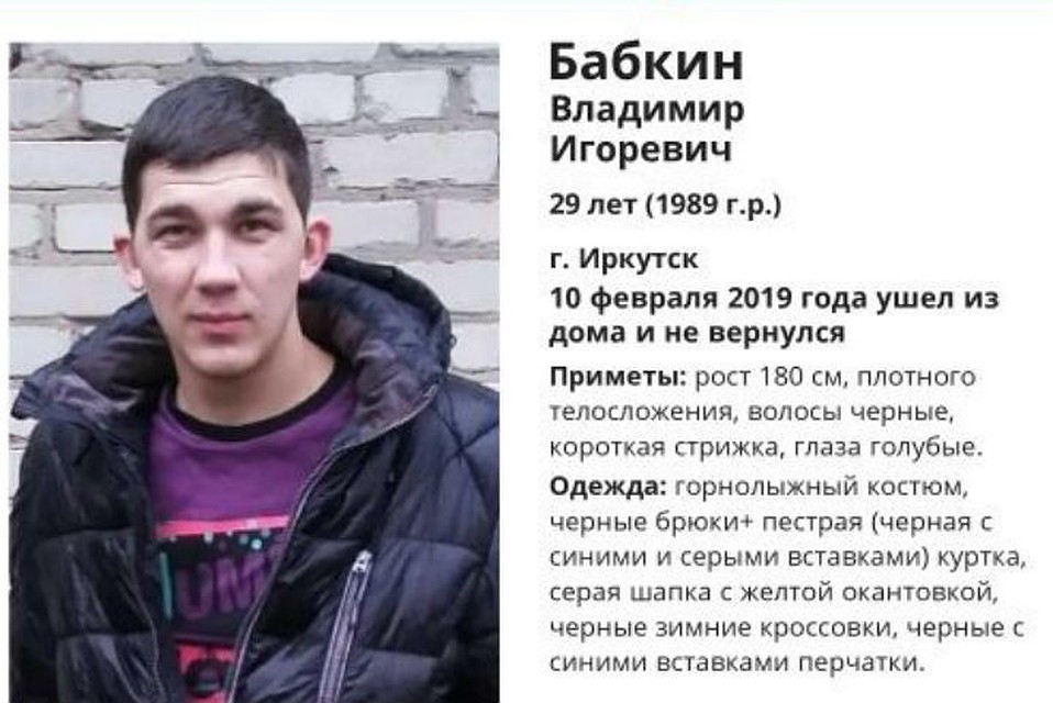 29-летний парень пропал без вести в Иркутске