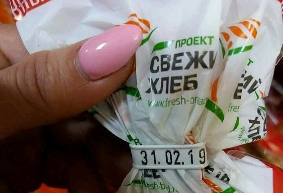 Хлеб нужно съесть до 31 февраля. Фото: Ирина Печенкина.