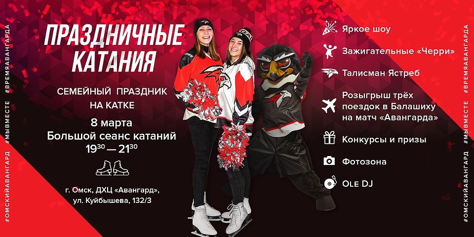ХК Авангард 8 марта разыграет билеты на матчи плей-офф в Балашихе