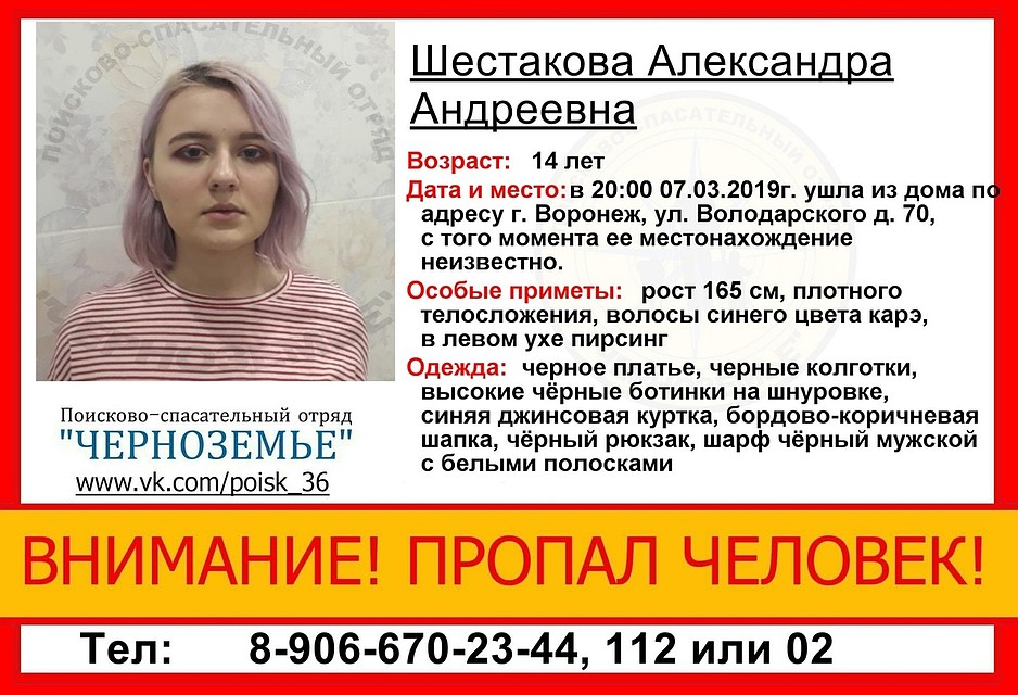 Александра Шестакова ночью не вернулась домой.