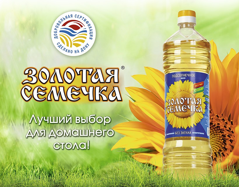 Фото предоставлено ООО "Золотая семечка"