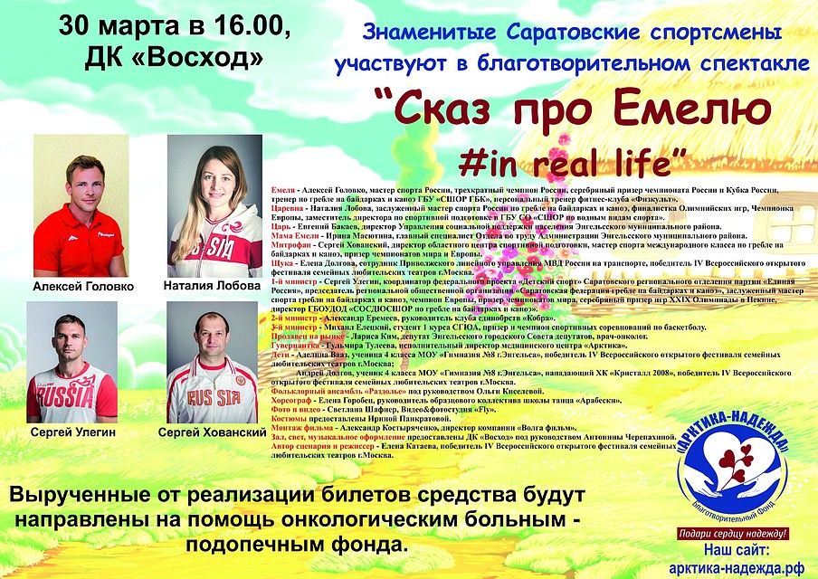 В спектакле будут участвовать известные саратовские спортсмены