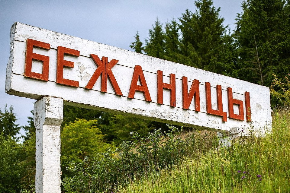 В Бежаницах летом будут реализовываться два крупных строительных проекта. Фото: Денис Ермолаев.