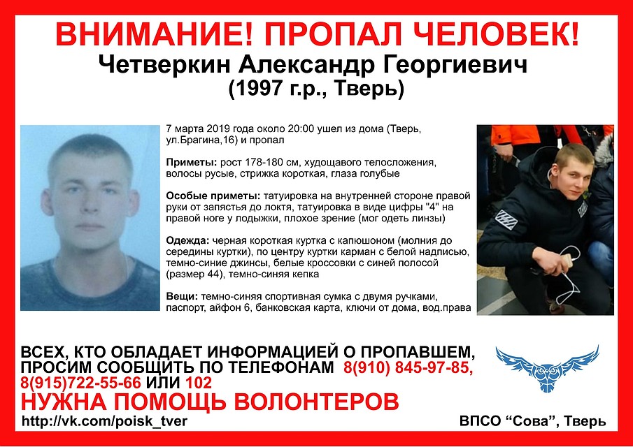 Примеры пропавшего описаны в ориентировке Фото: ВПСО "Сова"