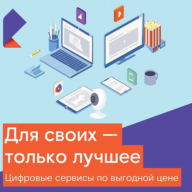 «Ростелеком» объявляет весеннюю акцию «Для своих»