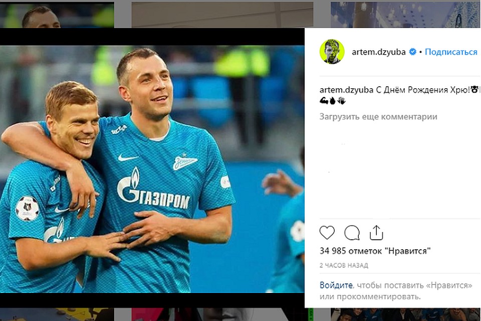 Дзюба поздравил Кокорина с днем рождения. Фото: www.instagram.com/artem.dzyuba