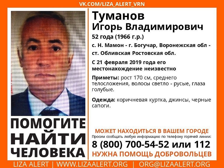 Фото: из группы «Лиза Алерт Воронеж» в соцсети.