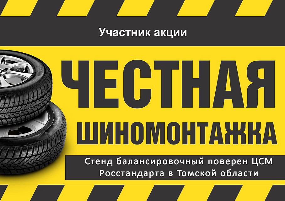Специалисты ЦСМ расскажут про поверку балансировочного стенда