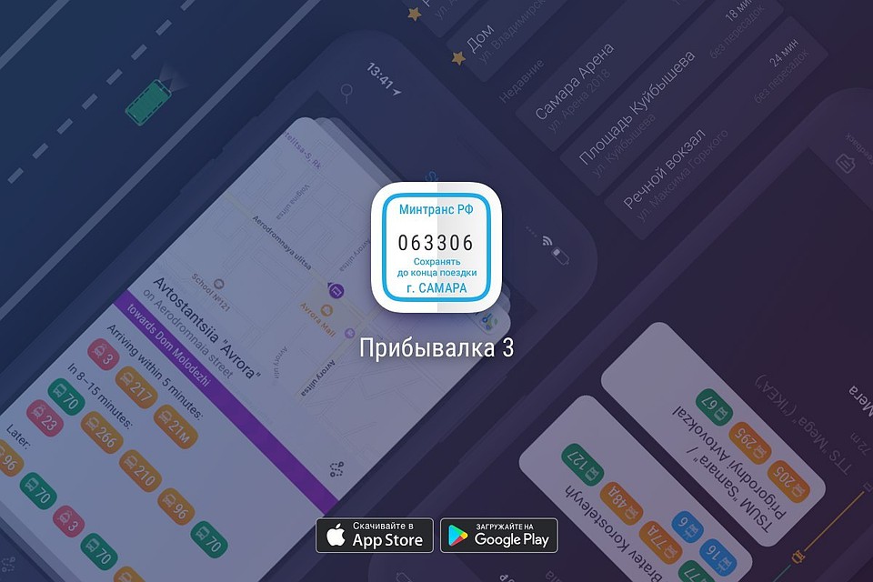 В Самаре "Прибывалка-63" стала жертвой сбоев в работе сервера
