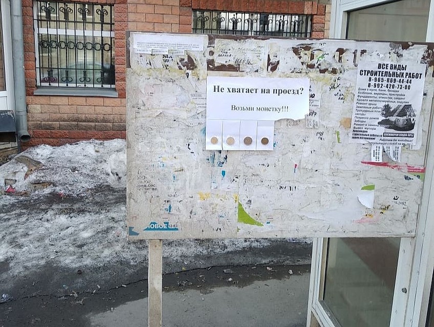 Возьми монетку на проезд. Фото: Эдуард Петров