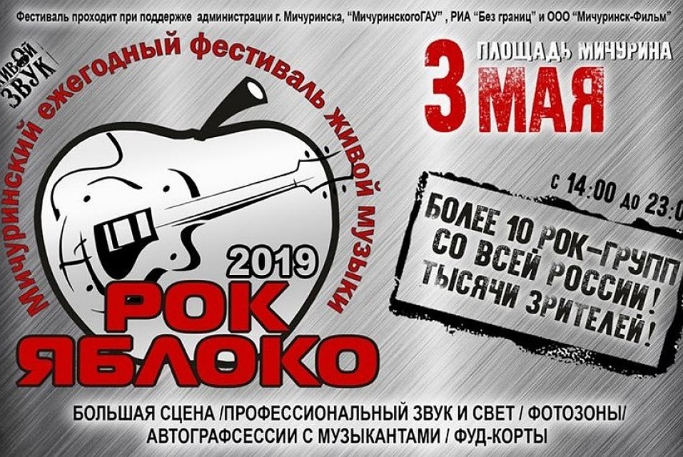 Более 10 российских рок-групп соберутся в наукограде