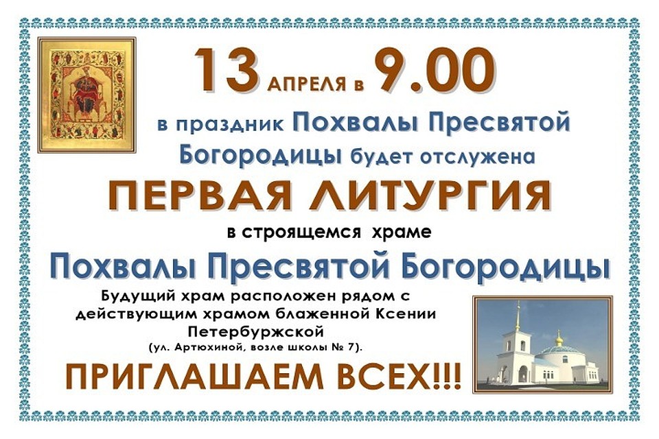 Начало службы в 9.00