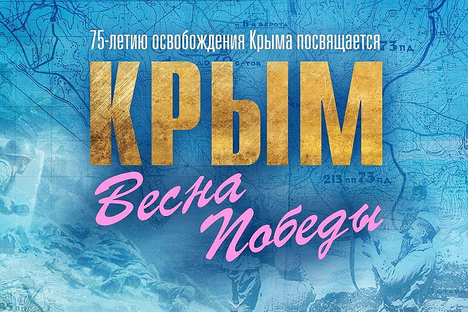 Министерство обороны опубликовало документы об обороне Крыма времен ВОВ.