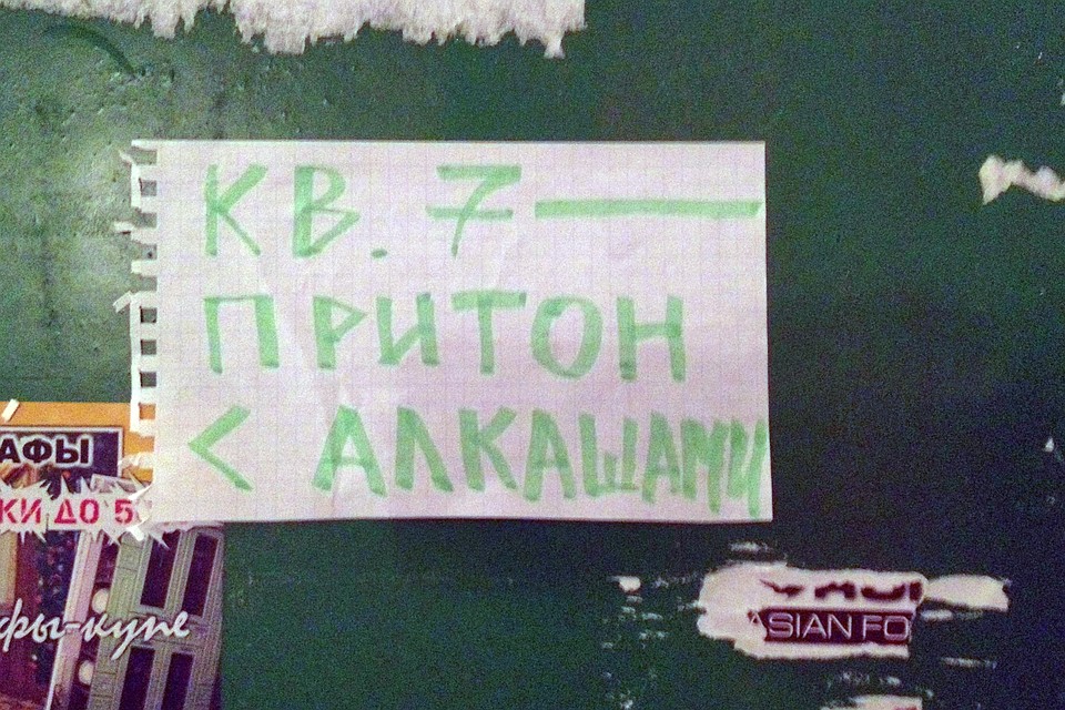 Надпись на стене