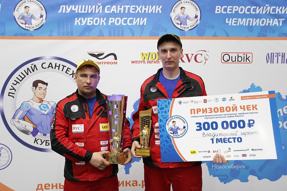 Лучшие сантехники России собственной персоной. Предоставлено организаторами.