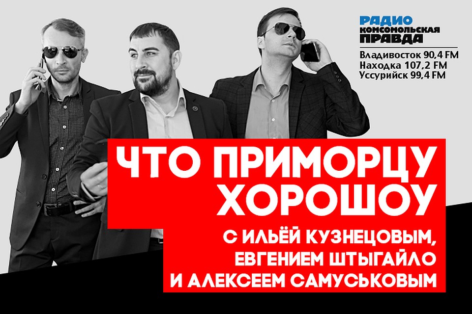 «Что приморцу хороШоу»: фразы и ошибки, которые бесят