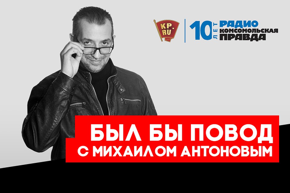 Михаил Антонов - с обзором событий, произошедших в этот день в разные годы