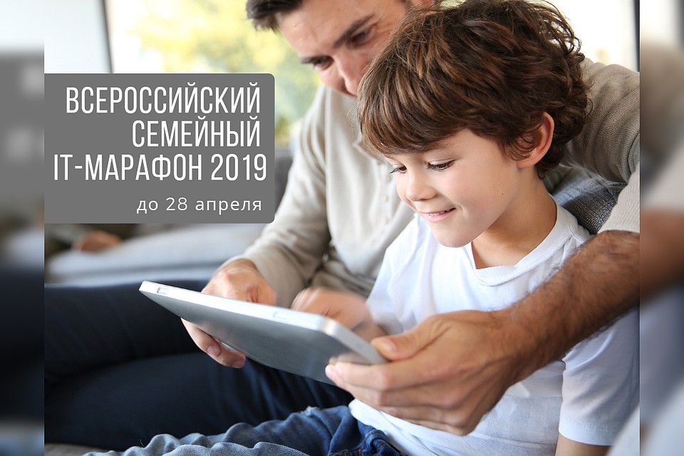 «Ростелеком» приглашает на семейный IT-марафон 2019
