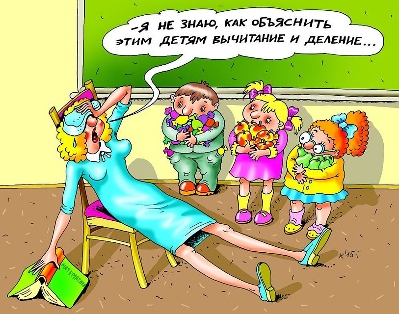 Какие знания учитель давала школьникам остается только догадываться.