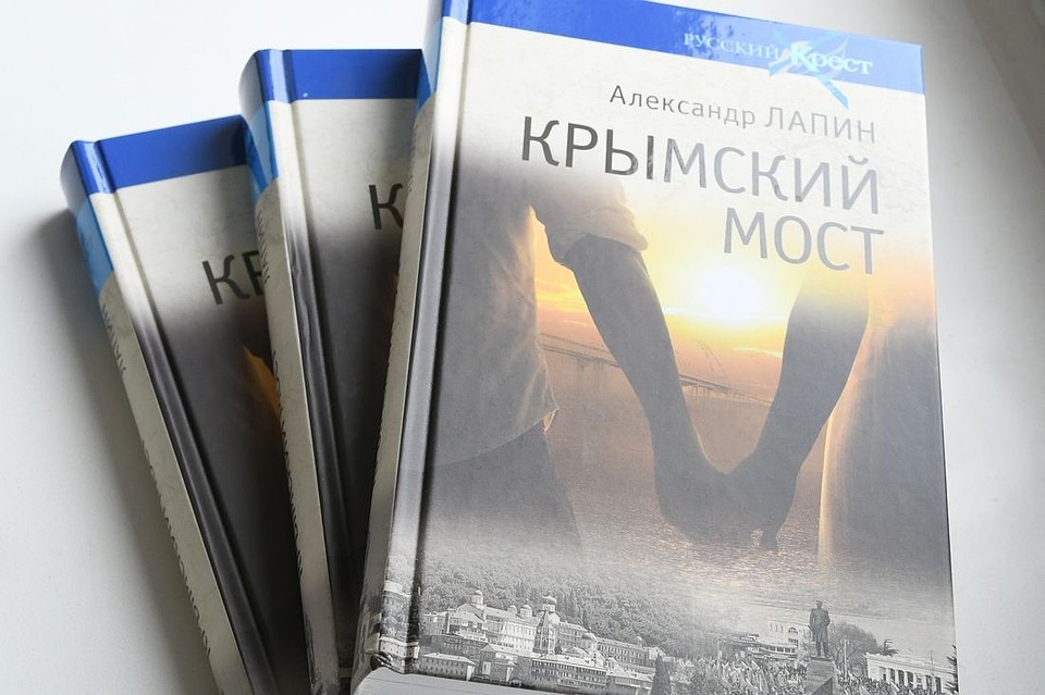 Книгу "Крымский мост" можно заказать по телефону