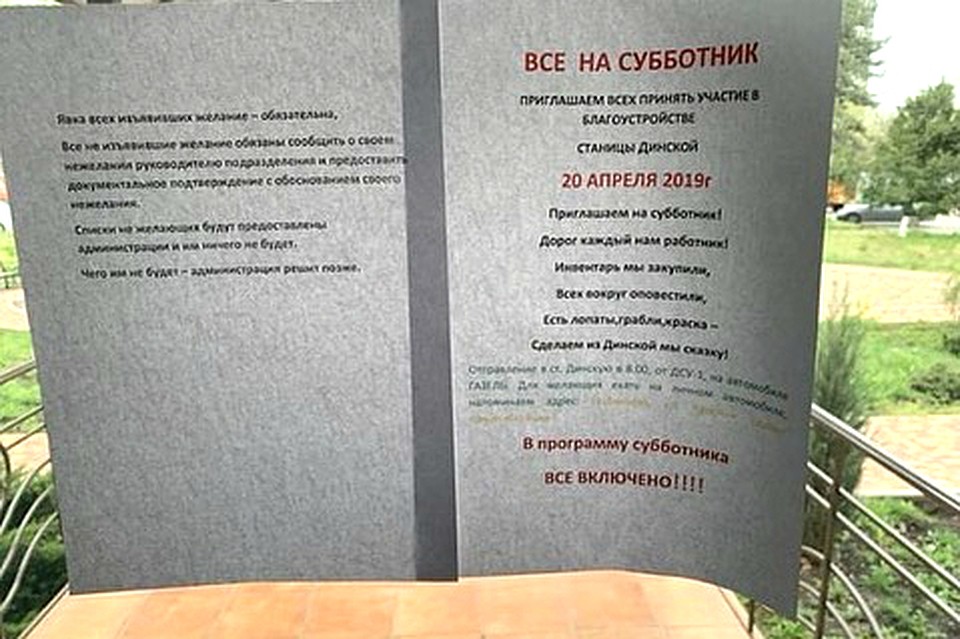 Человек, пожелавший остаться неизвестным, сфотографировал два листка А4 с приглашением «принять участие в благоустройстве».