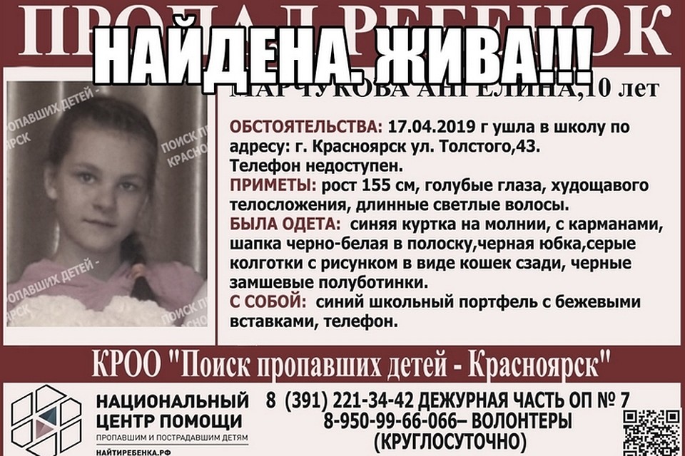 Пока полгорода с ума сходило, она беспечно гостила у друзей: пропавшая в Красноярске пятиклассница нашлась. Ориентировка "Поиск пропавших детей - Красноярск"