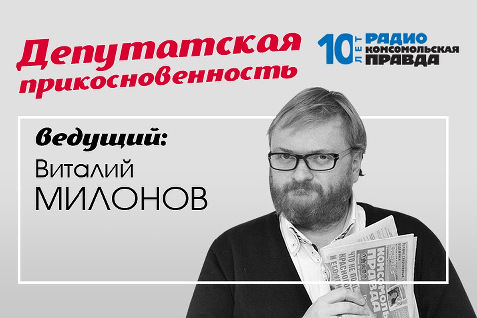 Депутат Госдумы Виталий Милонов и сексолог Александр Полеев - о том, как спасти Россию от разводов