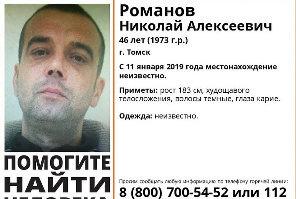 Николай с января не выходил на связь с близкими